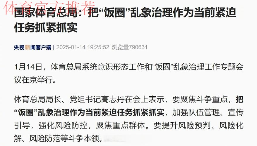 体育总局系统意识形态工作和“饭圈”乱象治理工作专题会议召开 体育总局系统意识形态工作和“饭圈”乱象治理工作专题会议召开