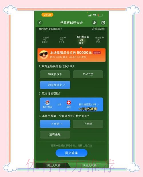 世界杯竞猜平台：通过分析比赛提升胜率的实用策略