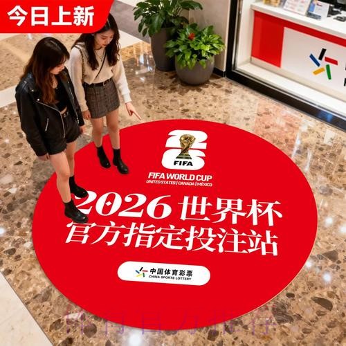 世界杯竞彩社交平台：结识更多球友