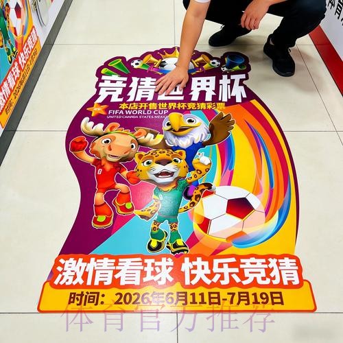世界杯竞彩社交平台：结识更多球友