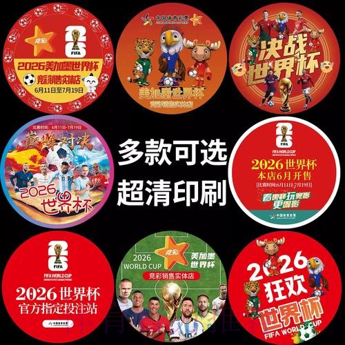 世界杯竞彩社交平台：结识更多球友